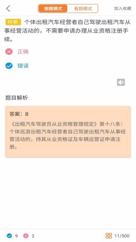 网约车考试助手4