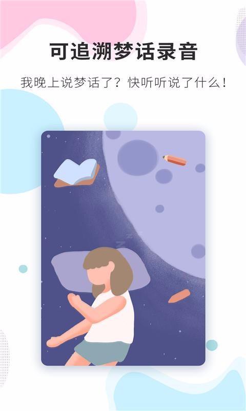 睡眠精灵3