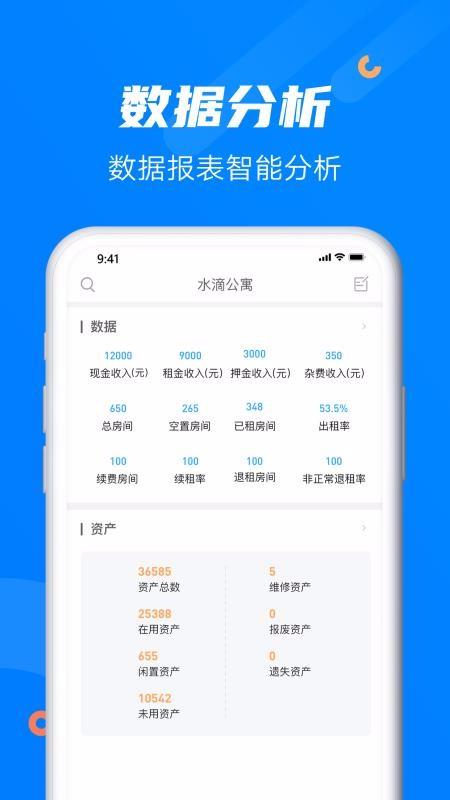 水滴管家企业版