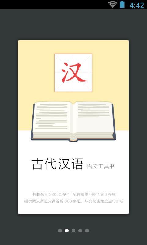古代汉语词典3