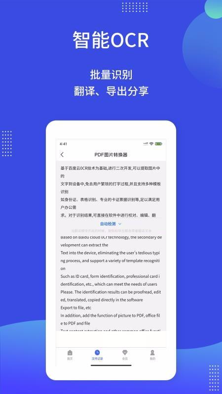 PDF图片转换器4