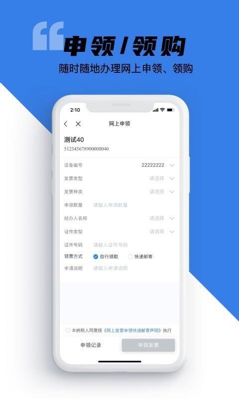 e发票企业版