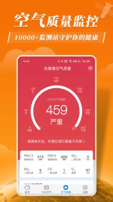 平安天气预报app2