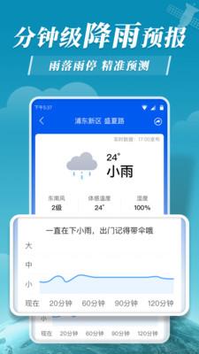 平安天气预报app4