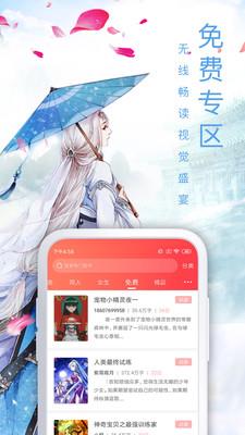 飞卢小说app3