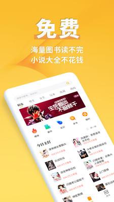 点阅小说大全app4