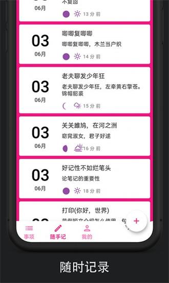 滴答时间轴app2