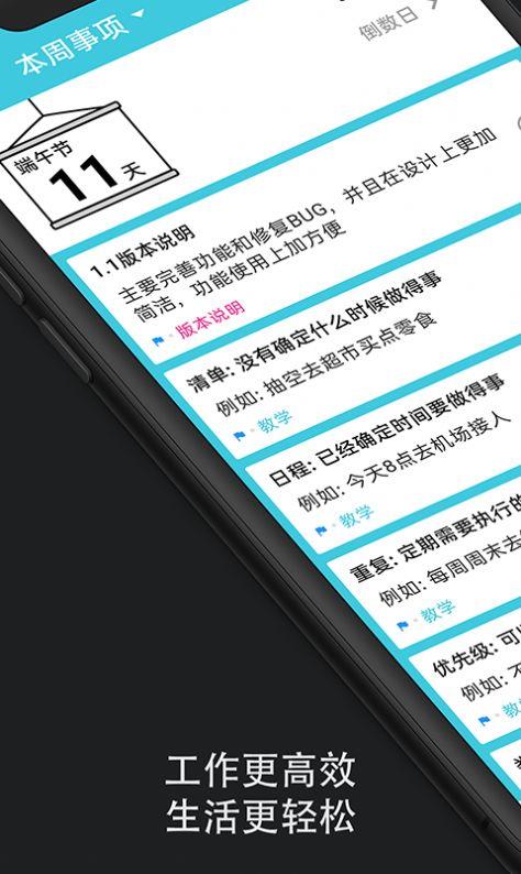 滴答时间轴app4