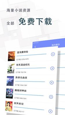 全本免费小说王app2