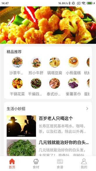 凯发菜谱app3