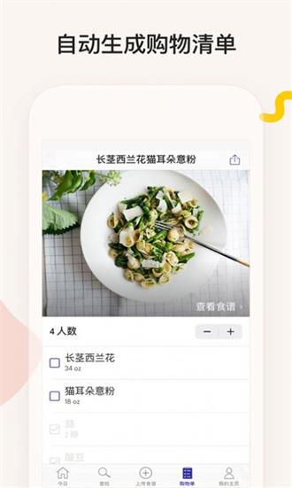 简饭美食app5