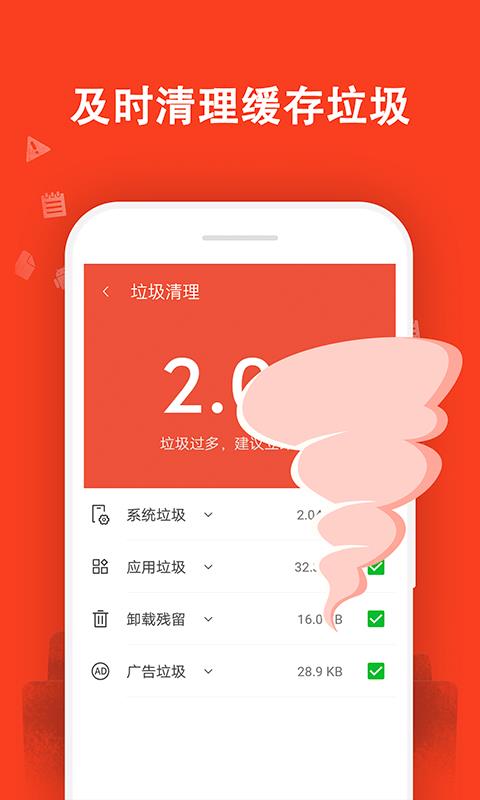 及时清理大师极速版4