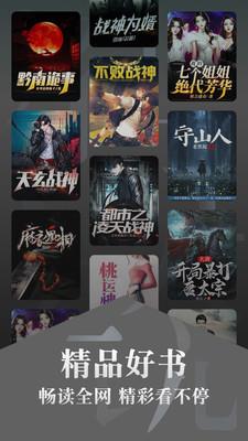 免费淘小说app最新版4