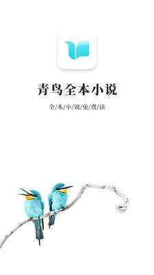 青鸟免费小说最新版app3