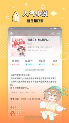 长佩阅读app最新版3
