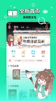 长佩阅读app最新版4