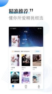 爱看小说大全app最新版3