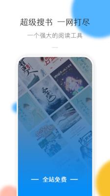 热搜小说app最新版2