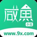 咸鱼小说app最新版