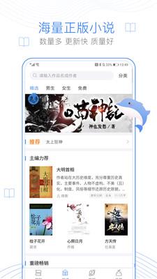 逐浪小说app最新版3