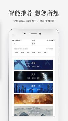 火星小说app2