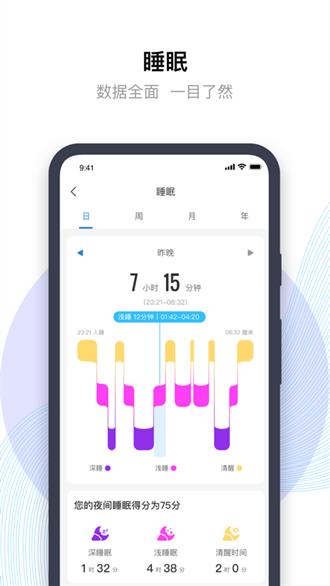 先行者健康app3