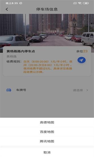 伊皓停车