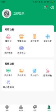 纽扣助手app4