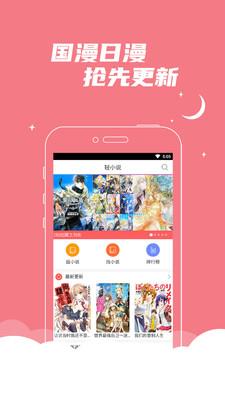 漫小说app最新版2