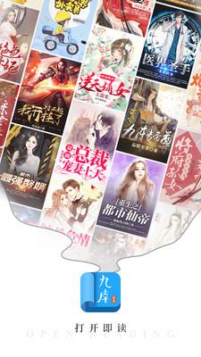 九库阅读免费小说app最新版3