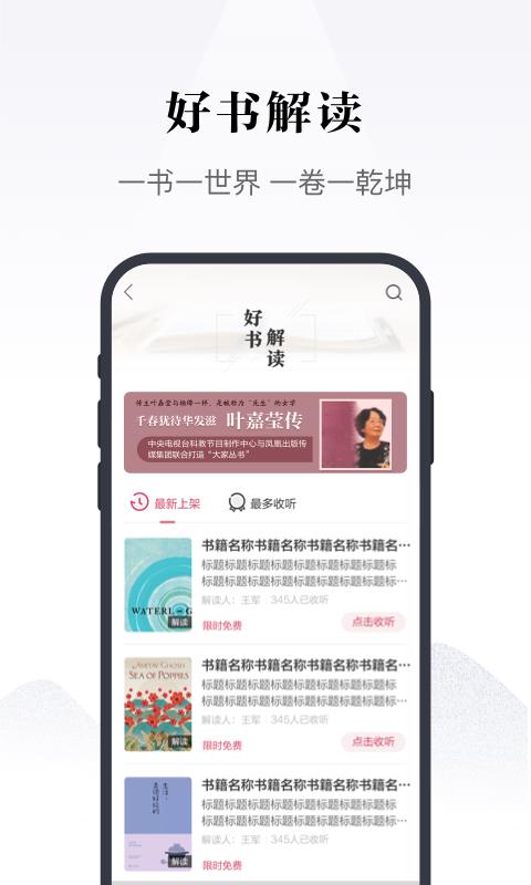 凤凰书苑app最新版3