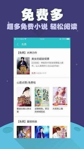 禹天小说app最新版3