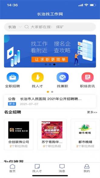 长治找工作app2