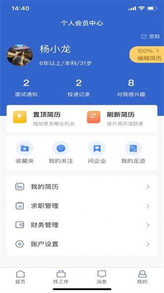 长治找工作app4