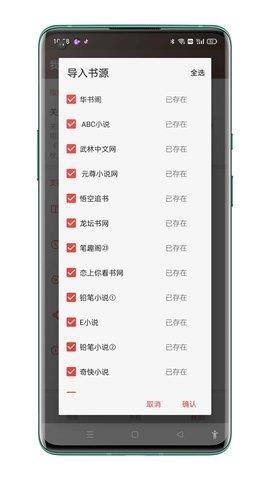 飞鸟小说app安卓版2