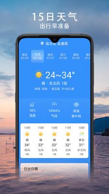 云观天气app3