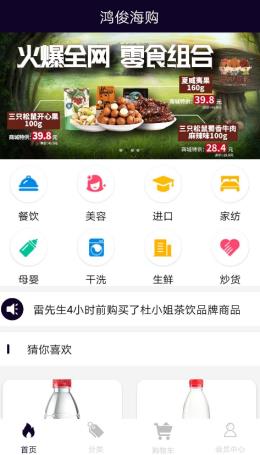 鸿俊海购app3