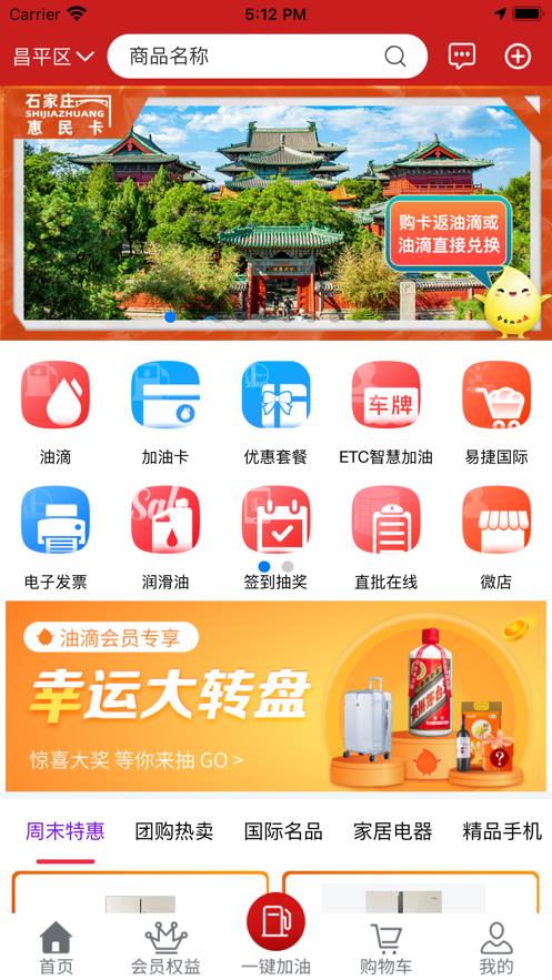 油惠通app安卓版 v4.282