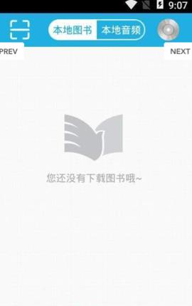 蓝悦阅读app安卓版3