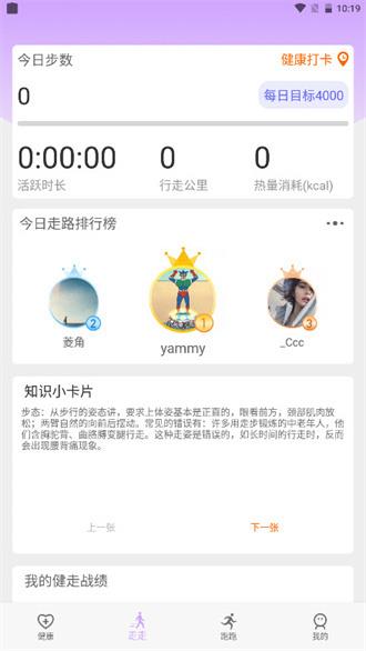 苗苗走路app