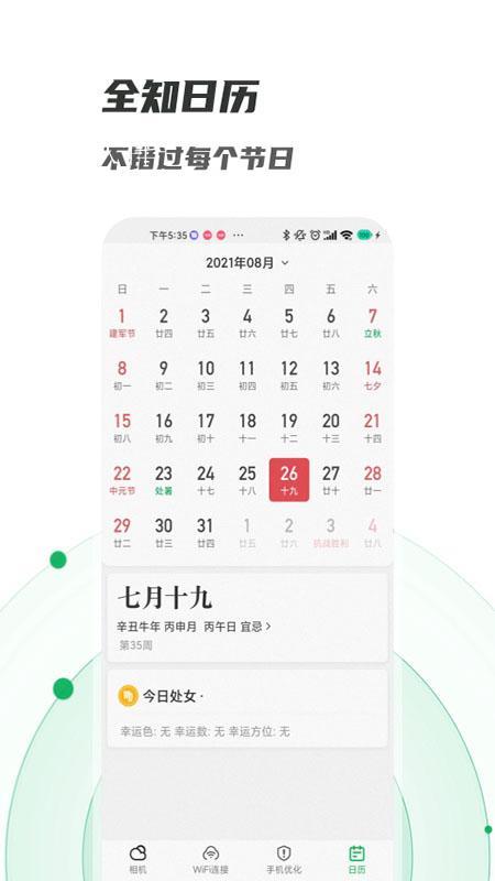 萌新相机管家app2