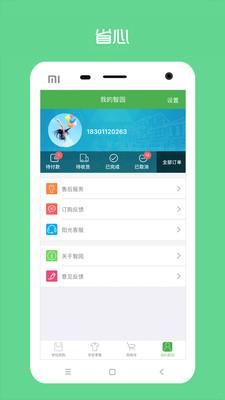 阳光智园app3