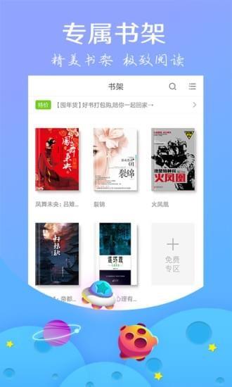 星读小说app最新版3