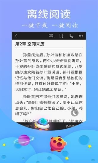 星读小说app安卓版2