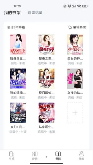 江湖小说app2