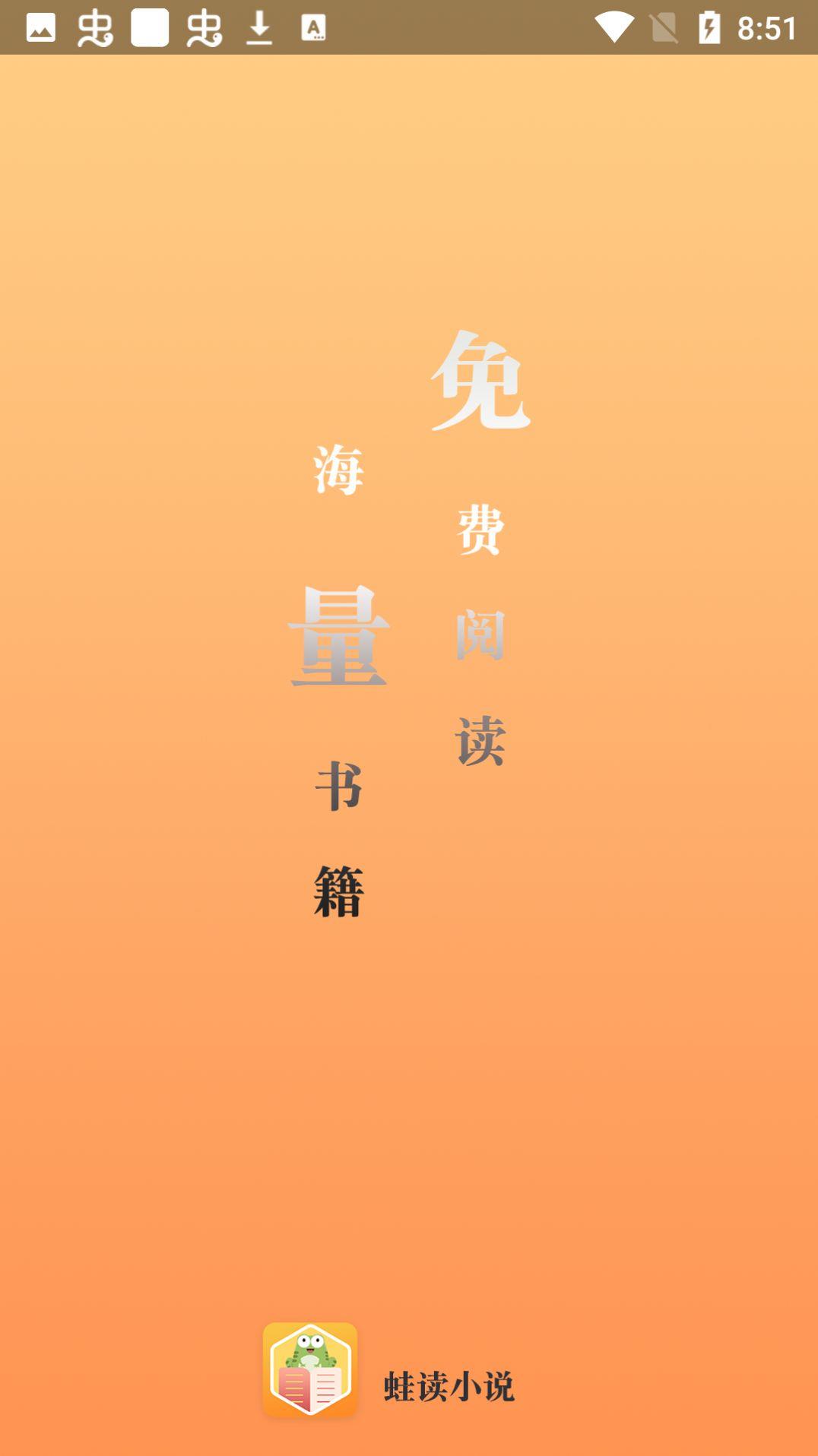 蛙读小说3