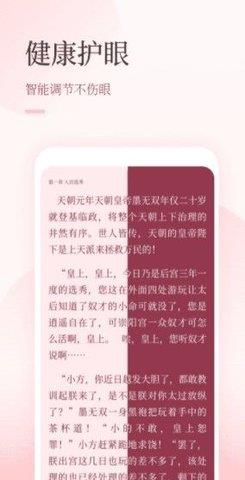 仙读小说app2