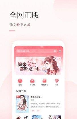仙读小说app3