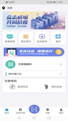 悦通行app3