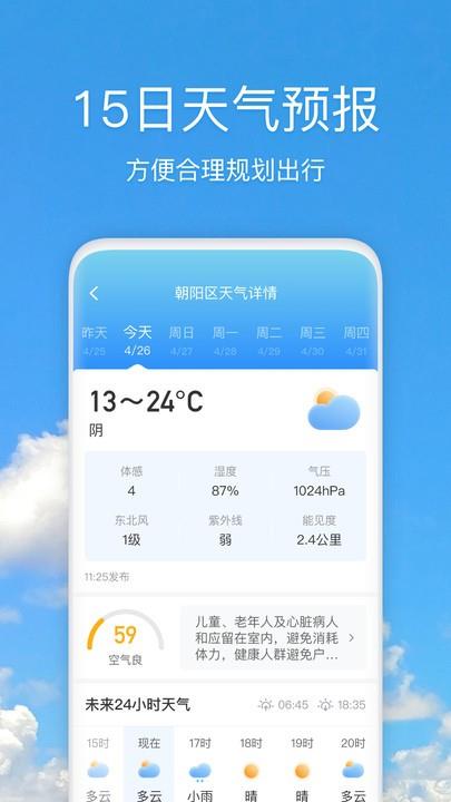 好美天气app3
